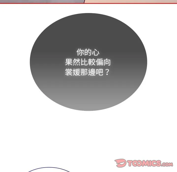 陌生的未婚妻 第69話 第102页