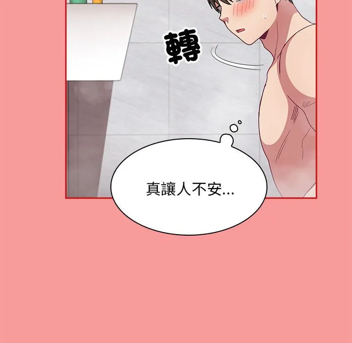 陌生的未婚妻 第69話 第34页