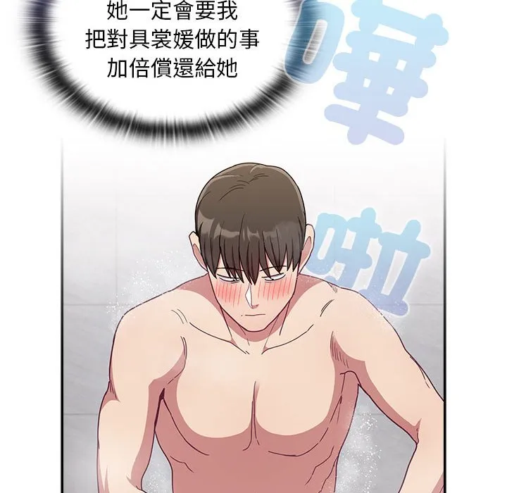 陌生的未婚妻 第69話 第20页