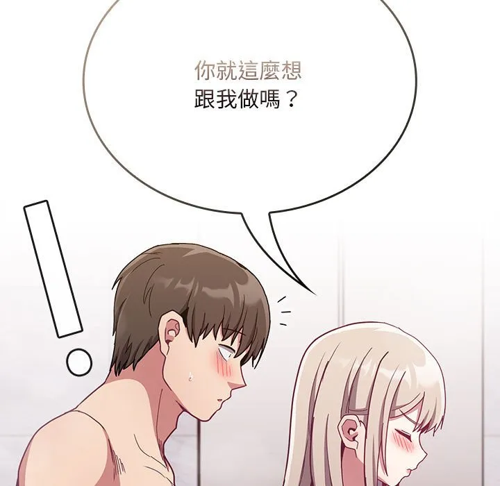陌生的未婚妻 第69話 第151页