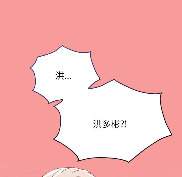 陌生的未婚妻 第69話 第37页