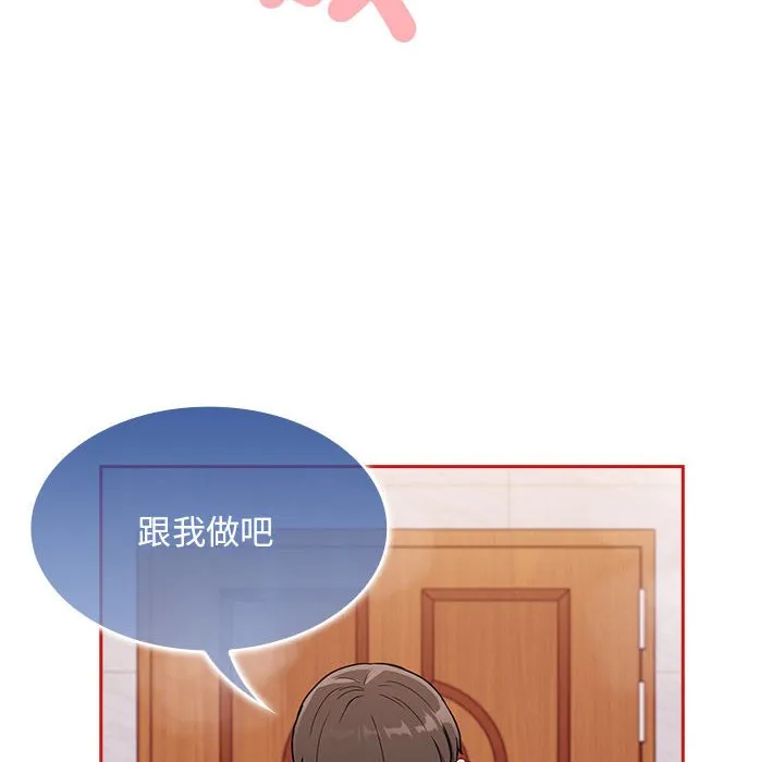 陌生的未婚妻 第69話 第146页