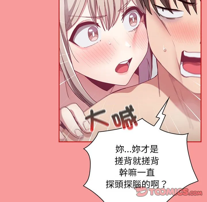 陌生的未婚妻 第69話 第57页