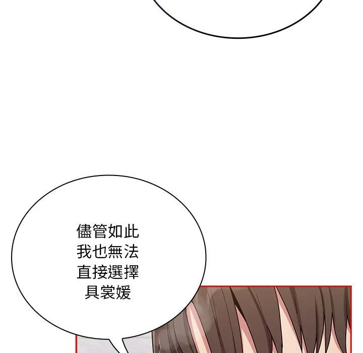 陌生的未婚妻 第69話 第122页