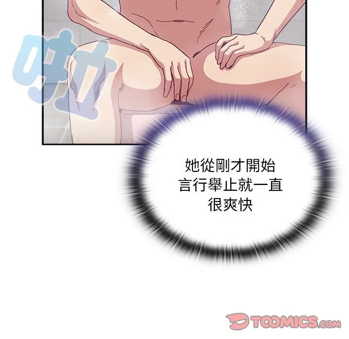 陌生的未婚妻 第69話 第21页