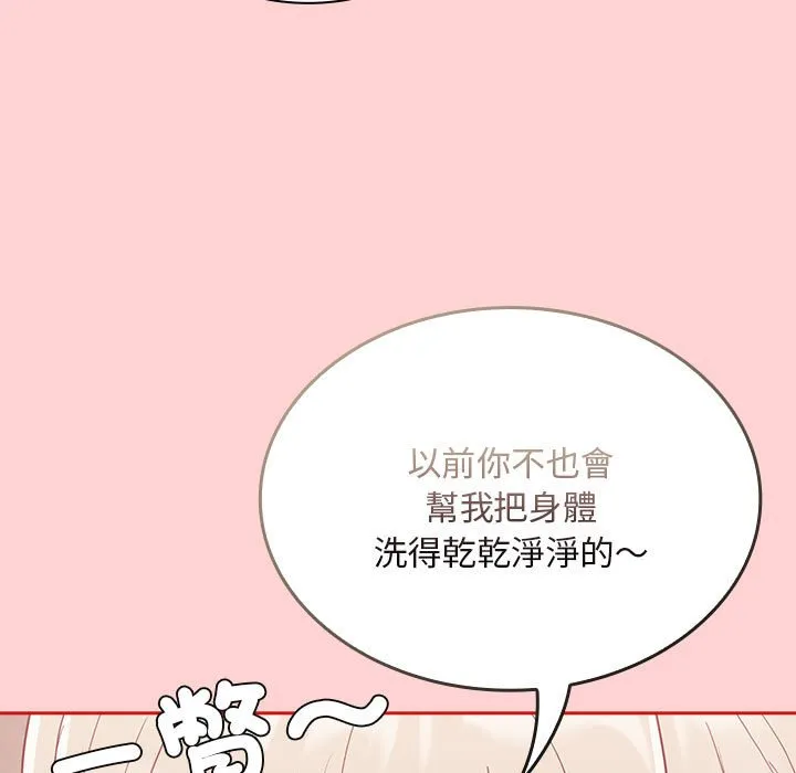 陌生的未婚妻 第69話 第80页