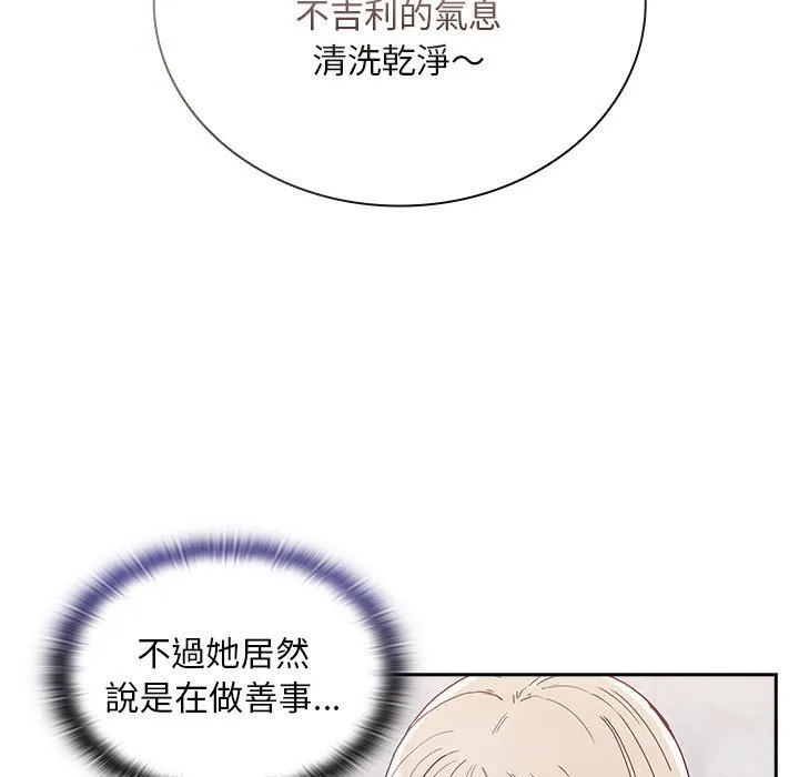 陌生的未婚妻 第69話 第17页