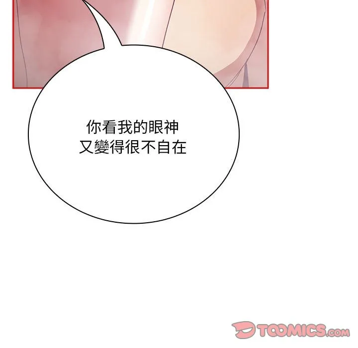 陌生的未婚妻 第69話 第111页
