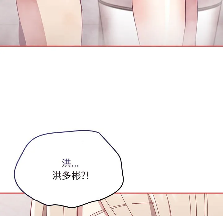 陌生的未婚妻 第69話 第153页
