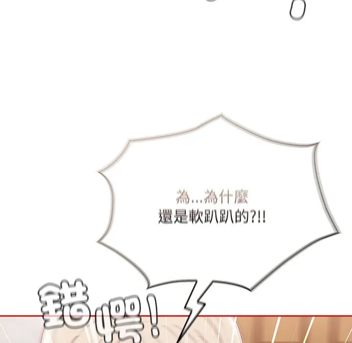 陌生的未婚妻 第69話 第94页