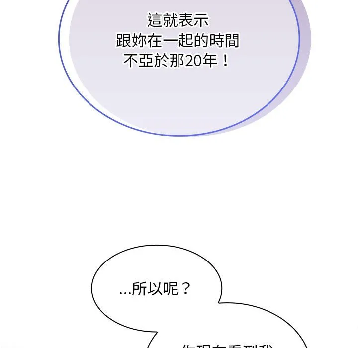 陌生的未婚妻 第69話 第124页
