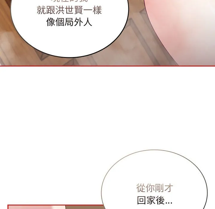 陌生的未婚妻 第69話 第109页