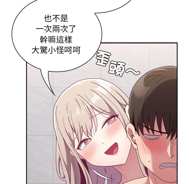 陌生的未婚妻 第69話 第9页
