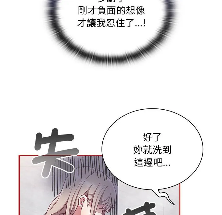 陌生的未婚妻 第69話 第99页