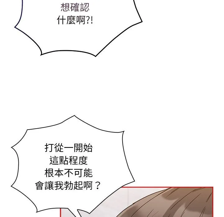 陌生的未婚妻 第69話 第97页
