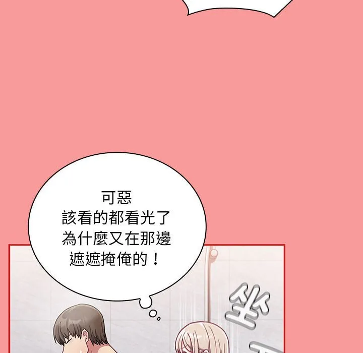陌生的未婚妻 第69話 第58页