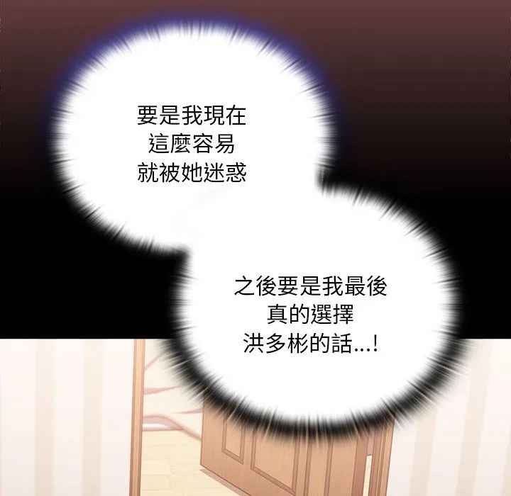 陌生的未婚妻 第69話 第64页