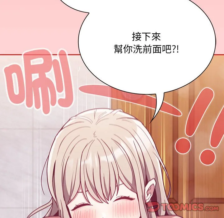 陌生的未婚妻 第69話 第75页