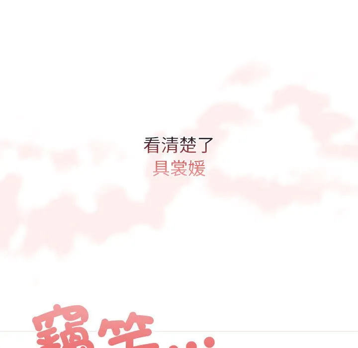 陌生的未婚妻 第69話 第157页