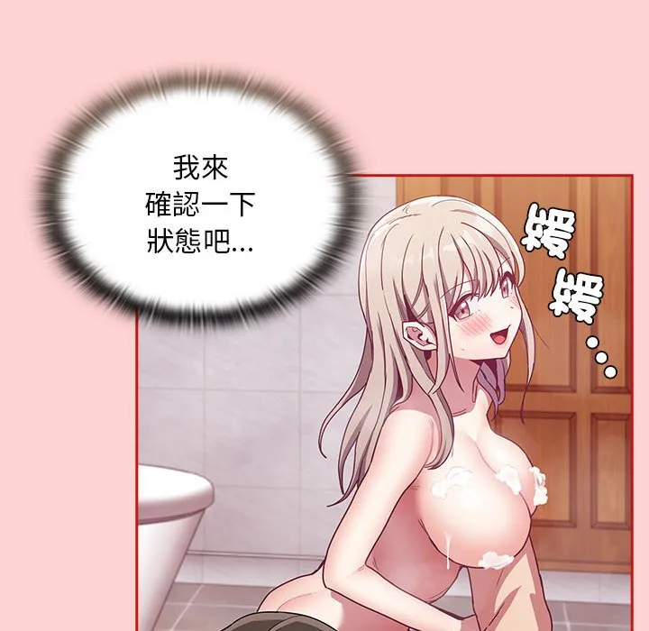 陌生的未婚妻 第69話 第89页