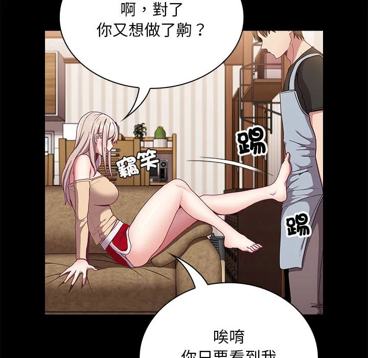 陌生的未婚妻 第69話 第67页