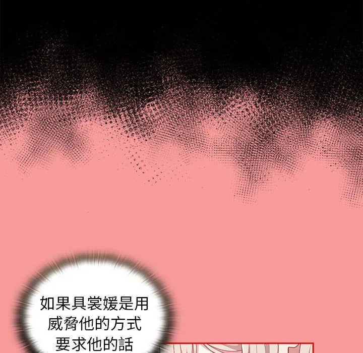 陌生的未婚妻 第69話 第26页