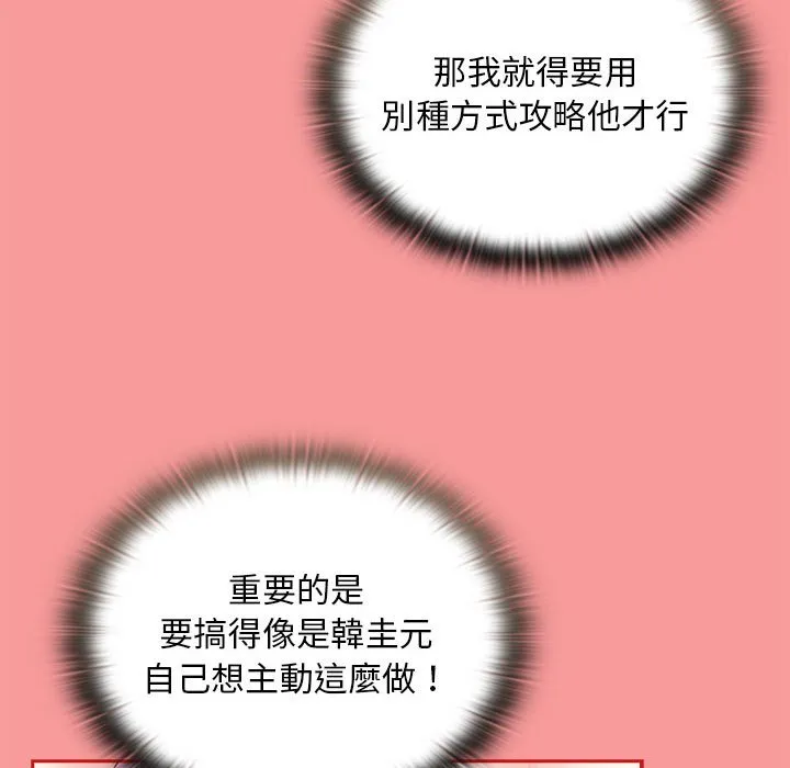 陌生的未婚妻 第69話 第28页