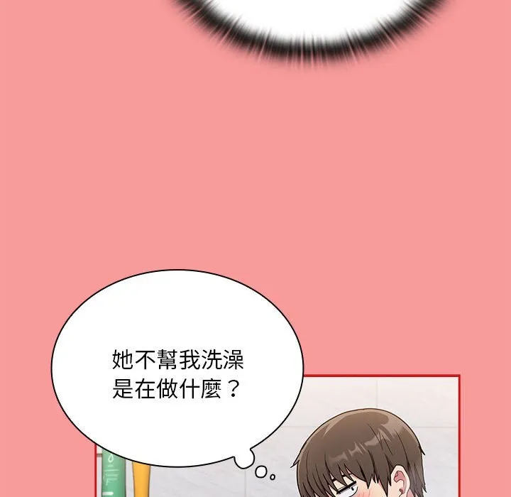 陌生的未婚妻 第69話 第33页