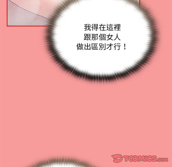 陌生的未婚妻 第69話 第30页