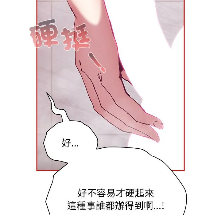 陌生的未婚妻 第69話 第140页