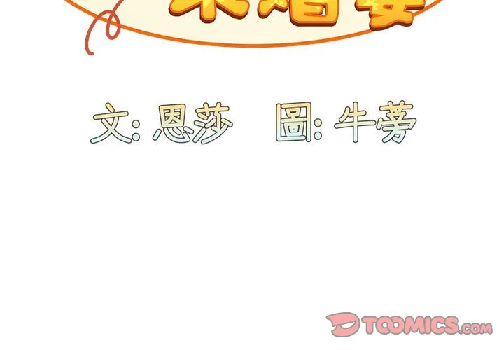 陌生的未婚妻 第69話 第3页