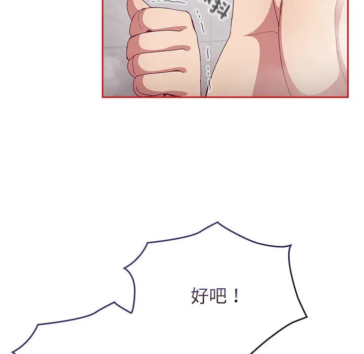 陌生的未婚妻 第69話 第127页