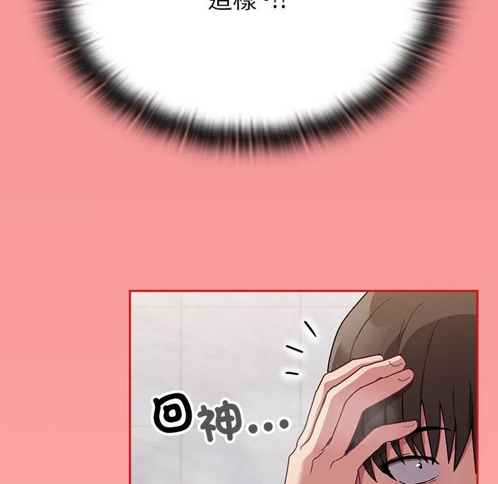 陌生的未婚妻 第69話 第73页