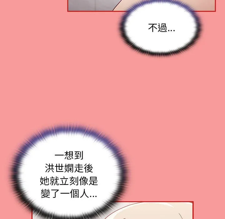 陌生的未婚妻 第69話 第61页