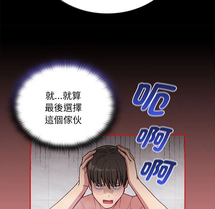 陌生的未婚妻 第69話 第71页