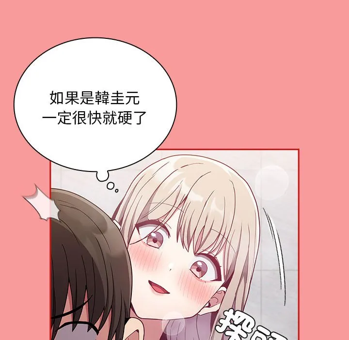 陌生的未婚妻 第69話 第52页