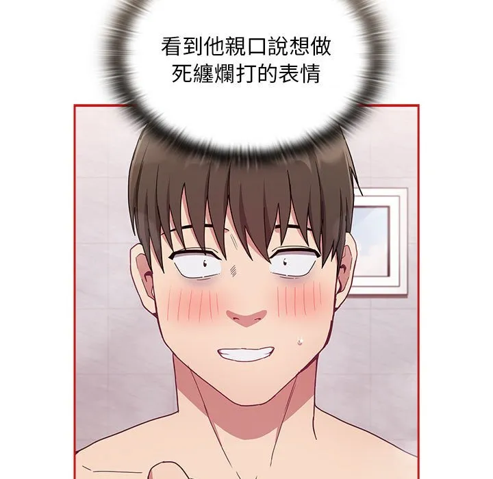陌生的未婚妻 第69話 第155页