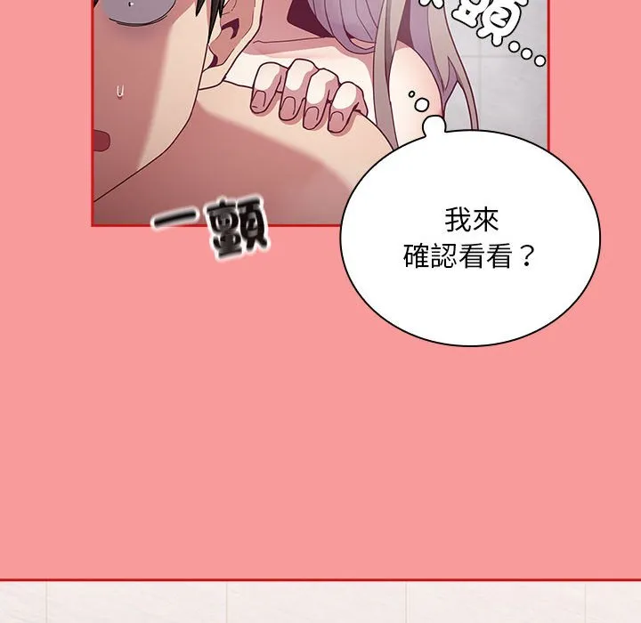陌生的未婚妻 第69話 第53页