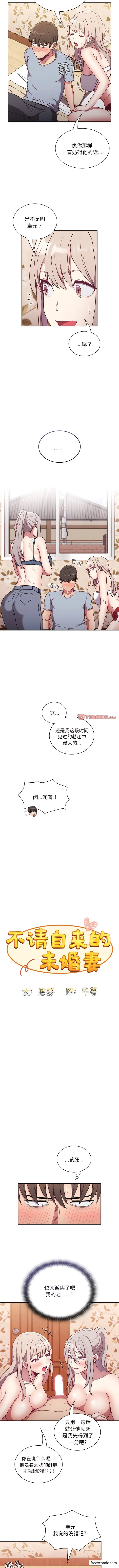 陌生的未婚妻 第53話 第4页