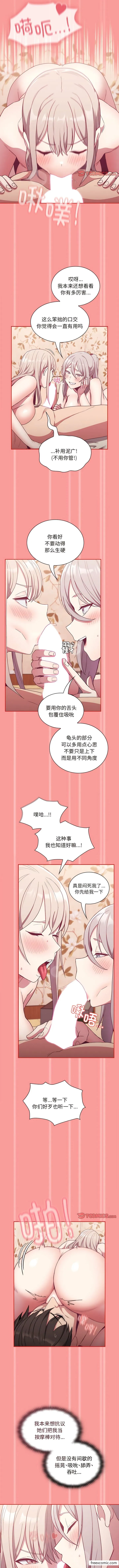 陌生的未婚妻 第53話 第9页