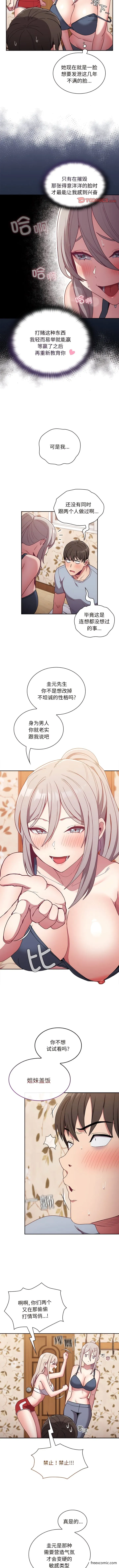 陌生的未婚妻 第53話 第3页