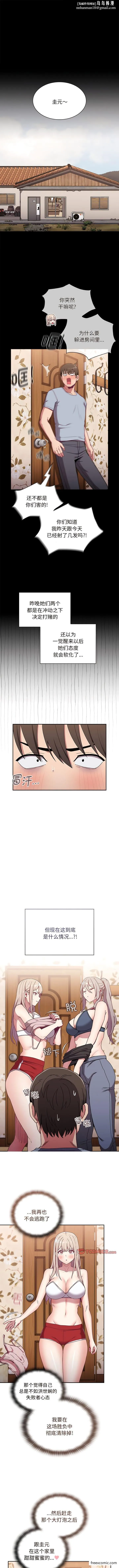 陌生的未婚妻 第53話 第1页