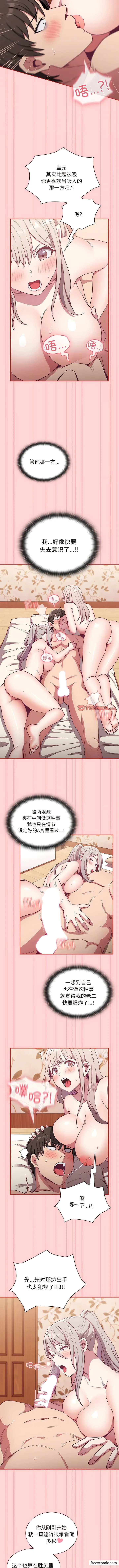 陌生的未婚妻 第53話 第6页