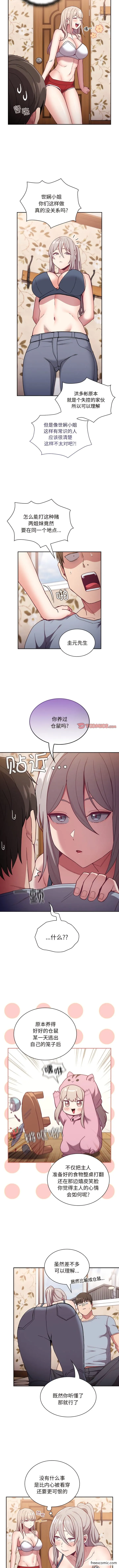 陌生的未婚妻 第53話 第2页