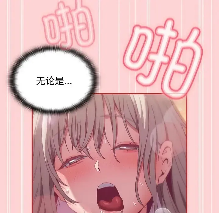 陌生的未婚妻 第89話 第64页