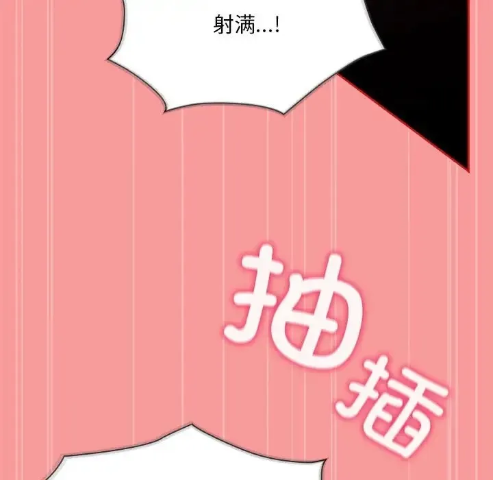 陌生的未婚妻 第89話 第125页