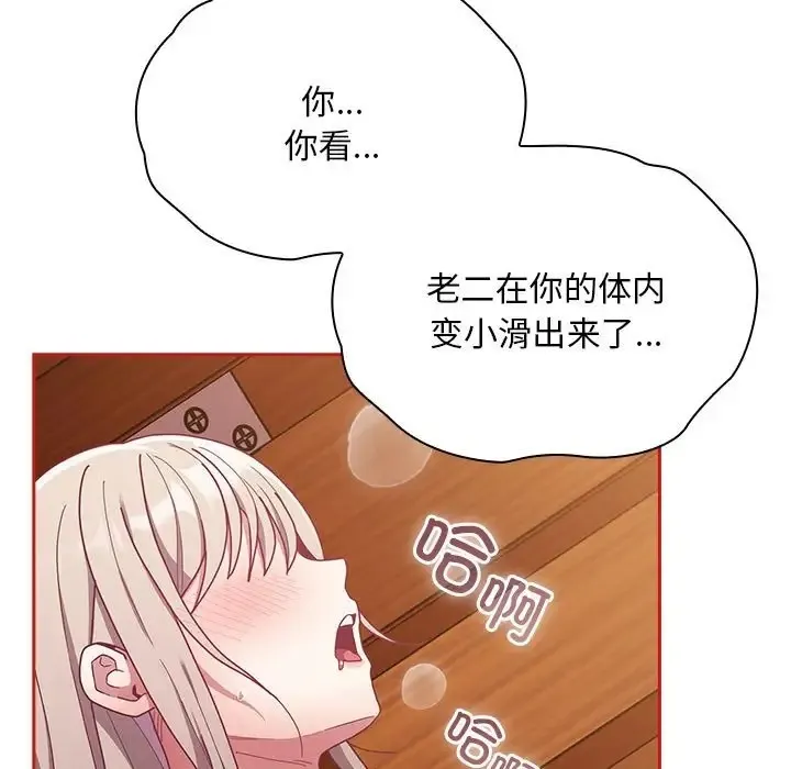 陌生的未婚妻 第89話 第137页