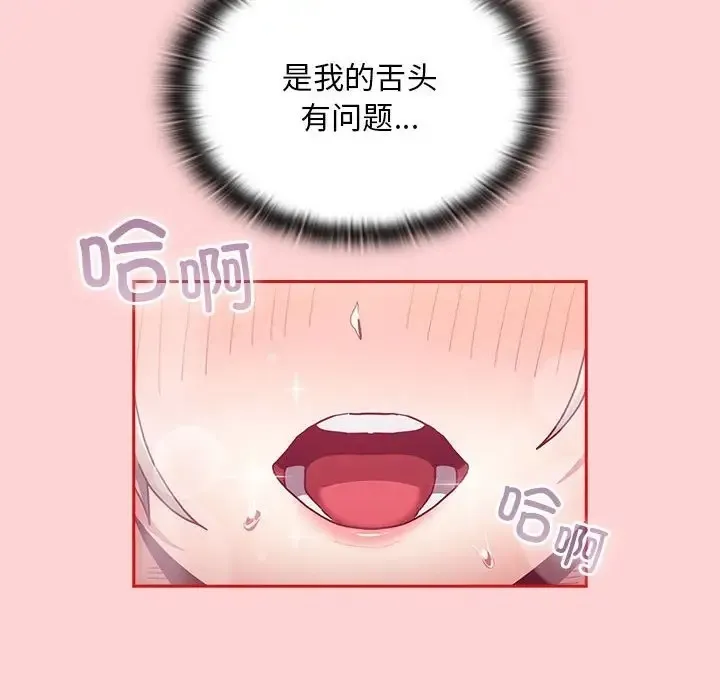 陌生的未婚妻 第89話 第92页