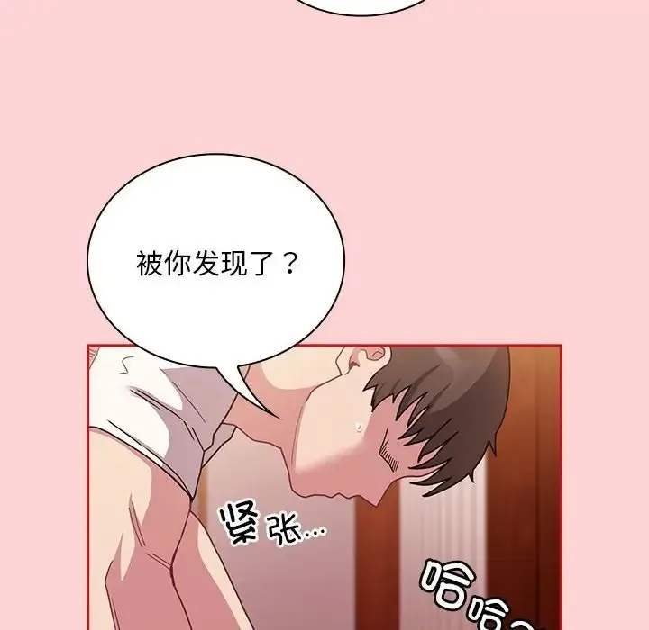 陌生的未婚妻 第89話 第18页
