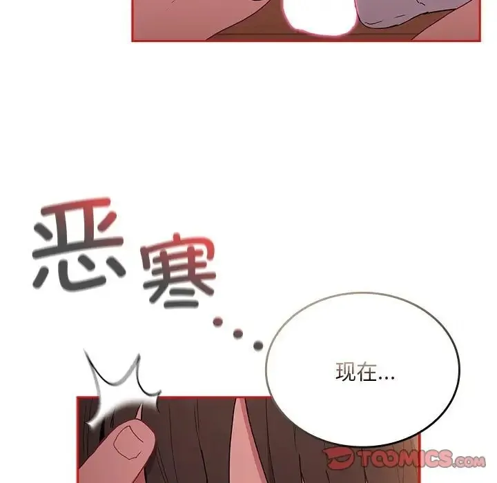 陌生的未婚妻 第89話 第141页